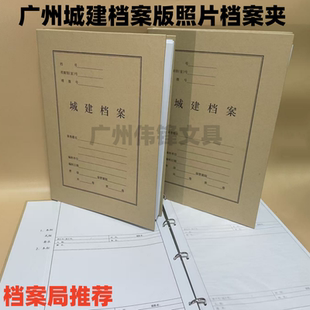 2025新款照片档案盒5寸/6寸A4广州城建档案夹4孔文件夹相片归档册