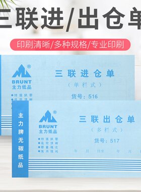 48开二联三联进仓单出仓单32开四联单栏多栏式货物商品进出登记单