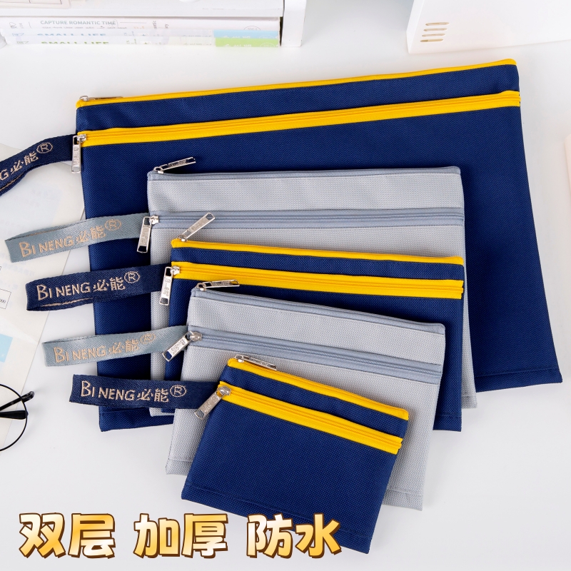 必能A4文件袋防水双隔层A5票据拉链袋B6笔袋手机收纳袋B8卡片收纳