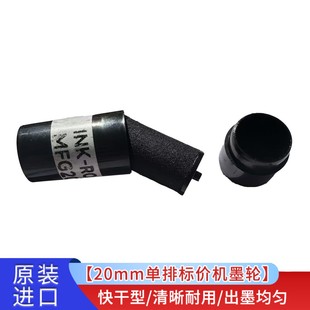 原装 机墨轮5500标价机填充墨液打价机墨芯20mm油墨 MOTEX单排打码