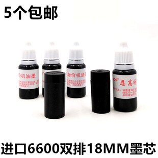 机墨轮得力7505标价机油墨打价器打价机墨水 18mm墨芯双排6600打码