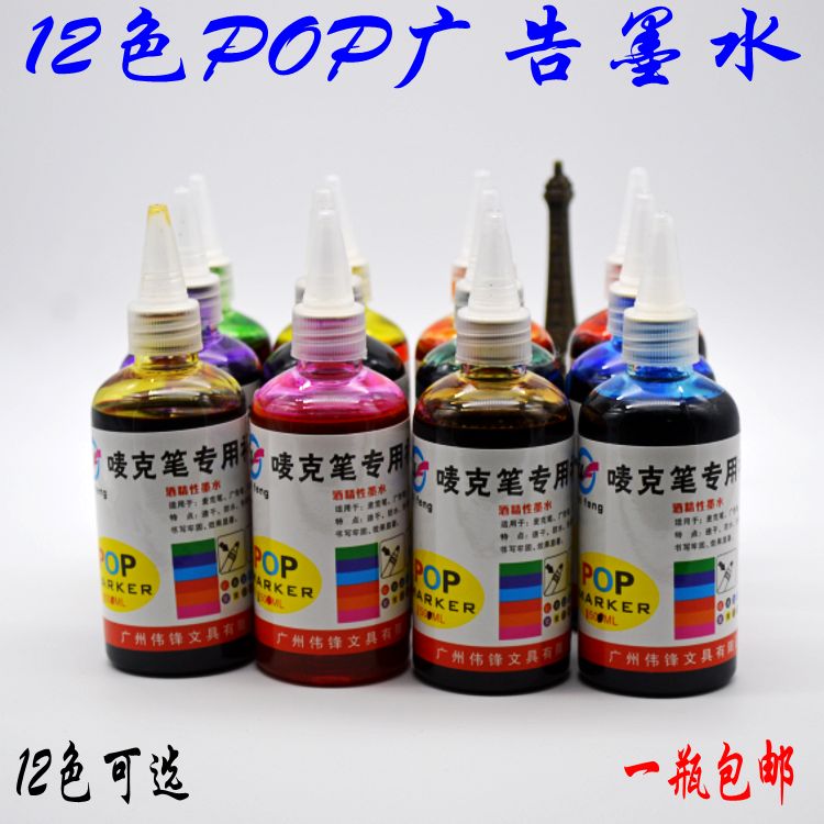 12色记号笔墨水补充液彩色油性黑色大瓶150ml马克POP海报笔补充液