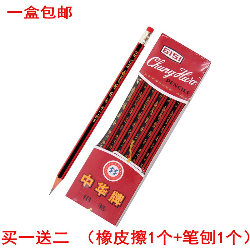 正品中华铅笔6151带橡皮檫铅笔学生书写专用铅笔HB铅笔老品牌无铅