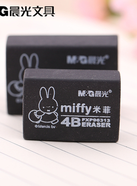 晨光米菲黑橡皮擦 学生用4B考试擦得干净 美术绘图FXP96313/96312