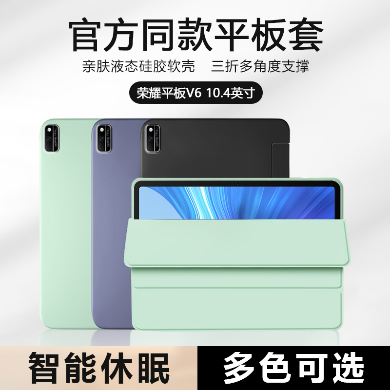 荣耀平板V6保护套液态硅胶轻薄
