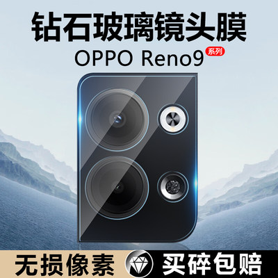 OPPOReno9镜头膜玻璃钢化防摔