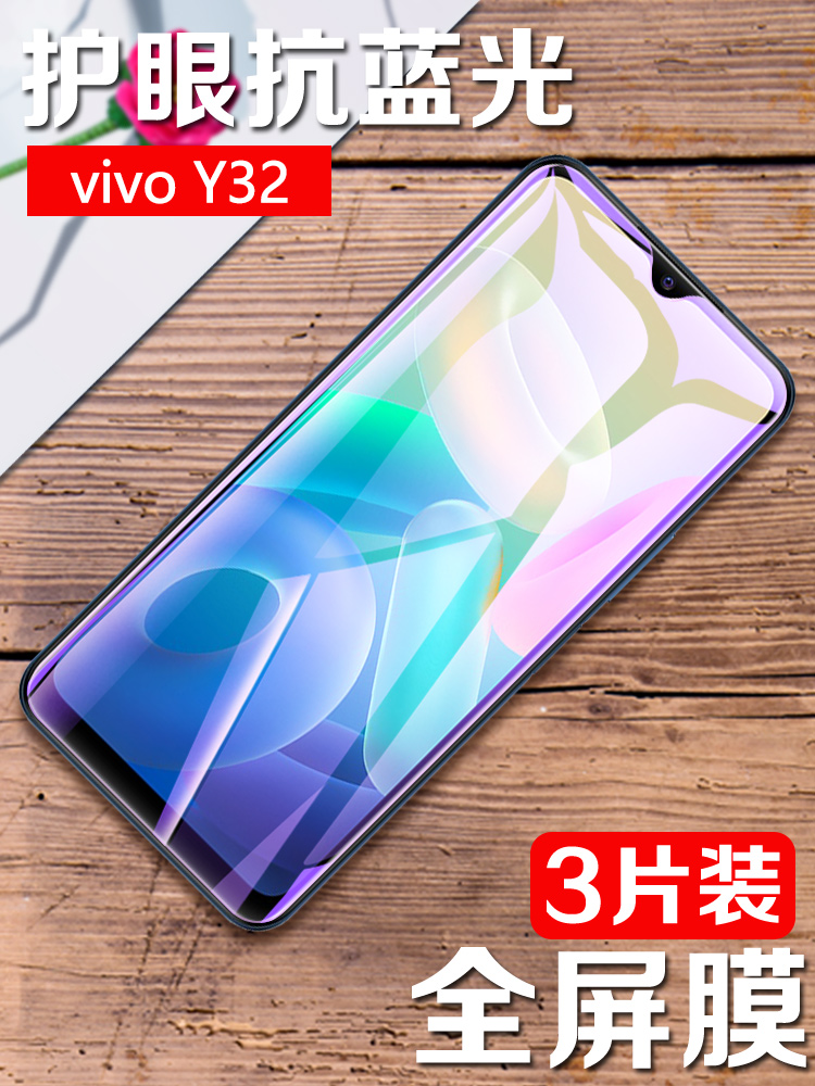 vivoY32钢化膜高清防窥玻璃防爆