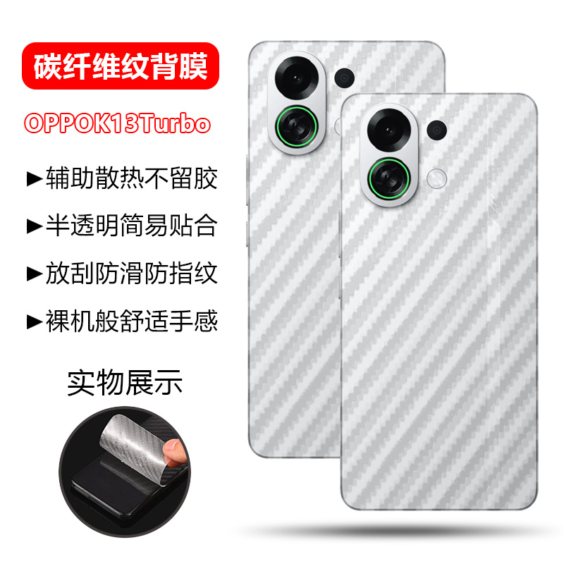 适用于OPPO系列碳纤维磨砂后膜