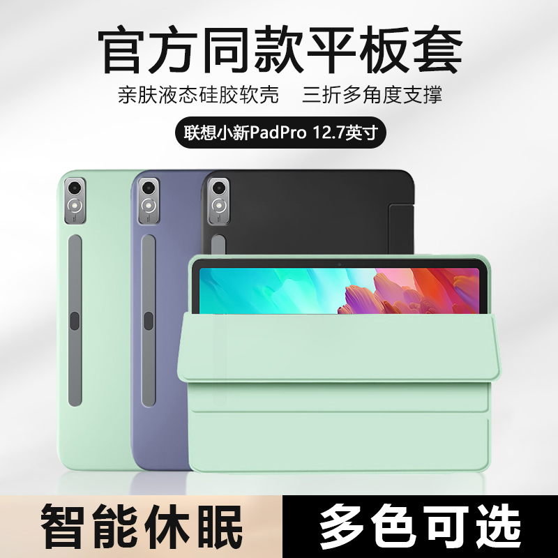 确动适用于联想小新PadPro 12.7英寸保护套2023新款PadPlus11.5寸平板壳pad pro液态硅胶11.2寸软壳2022防摔