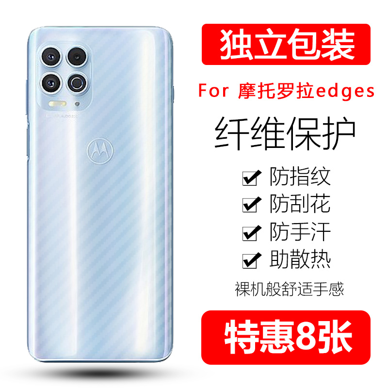 Motorolaedges防汗面贴膜手机
