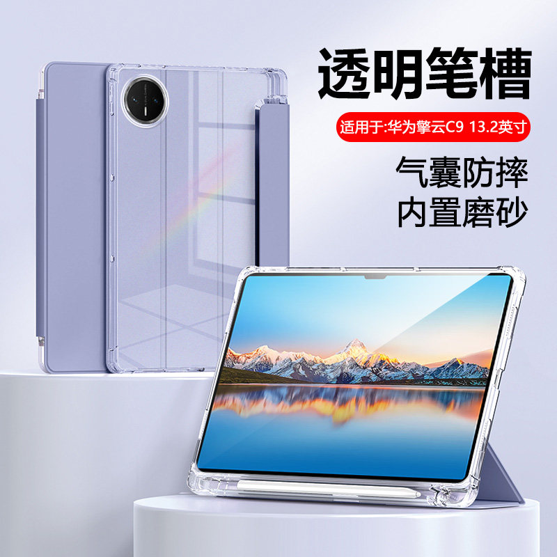 确动适用于华为平板擎云C9保护套2026款透明磨砂Pad擎云c9带笔槽13.2英寸轻薄全包三折磁吸支架软壳