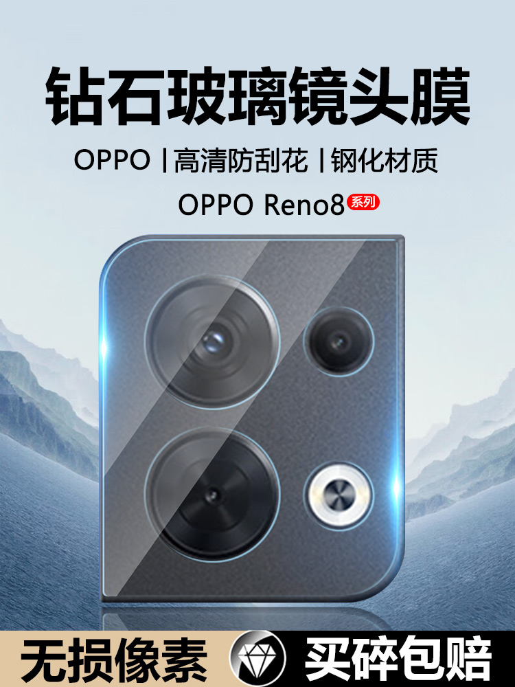 OPPOReno8镜头膜玻璃钢化防摔