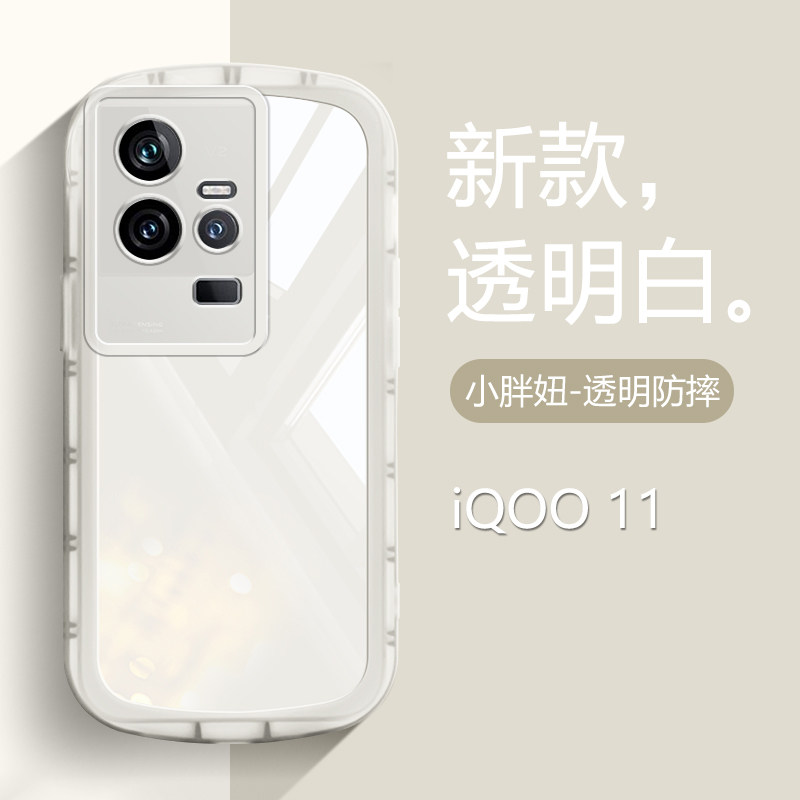 iQOO11系列小胖妞气囊防摔手机壳