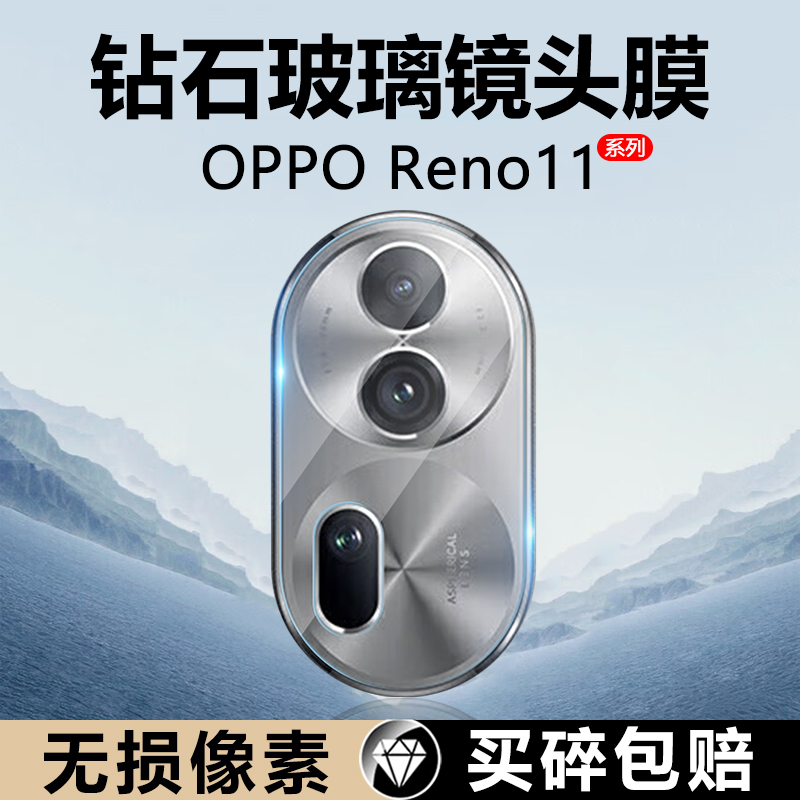 适用opporeno11镜头膜reno11pro钢化膜PJH110后置相机防爆保护圈PJJ110超清全屏oppo手机贴膜por玻璃5g背盖圈 3C数码配件 手机贴膜 原图主图