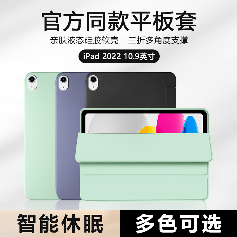 适用苹果iPad10保护套2022新款液态防摔10.9英寸磁吸软壳A2696平板电脑A2757轻薄男女第十代纯色三折硅胶套