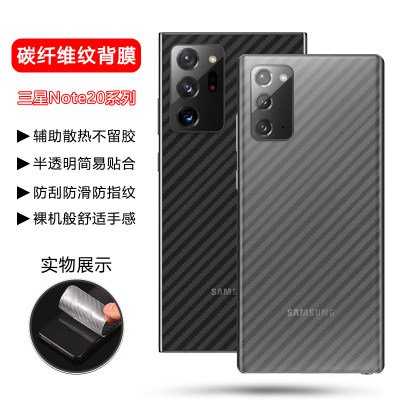 三星Note20后膜碳纤维透明磨砂