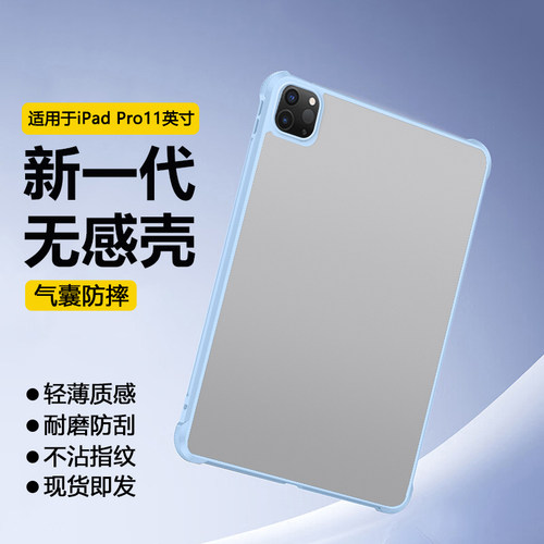 适用于iPadPro2024款磨砂平板套