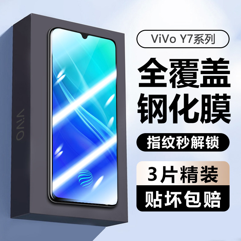 适用vivoy79钢化膜vivo y79全屏防偷窥y79a手机贴膜丫viv0y79a高清膜