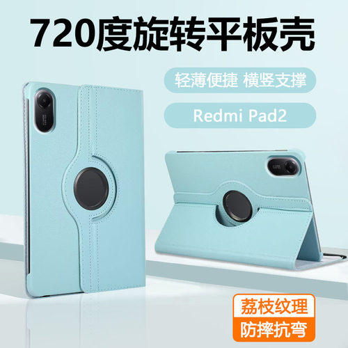 适用于RedmiPad2荔枝纹旋转套