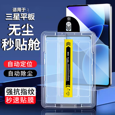 适用于三星A11系列平板秒贴膜