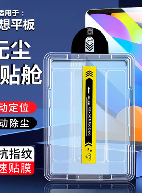 确动适用于联想小新11高清钢化膜2025新款11英寸全屏覆盖Lenovo无尘仓秒贴膜pad11代平板保护膜速贴膜防爆摔