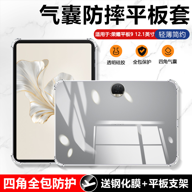 适用于荣耀平板9系列四角气囊壳
