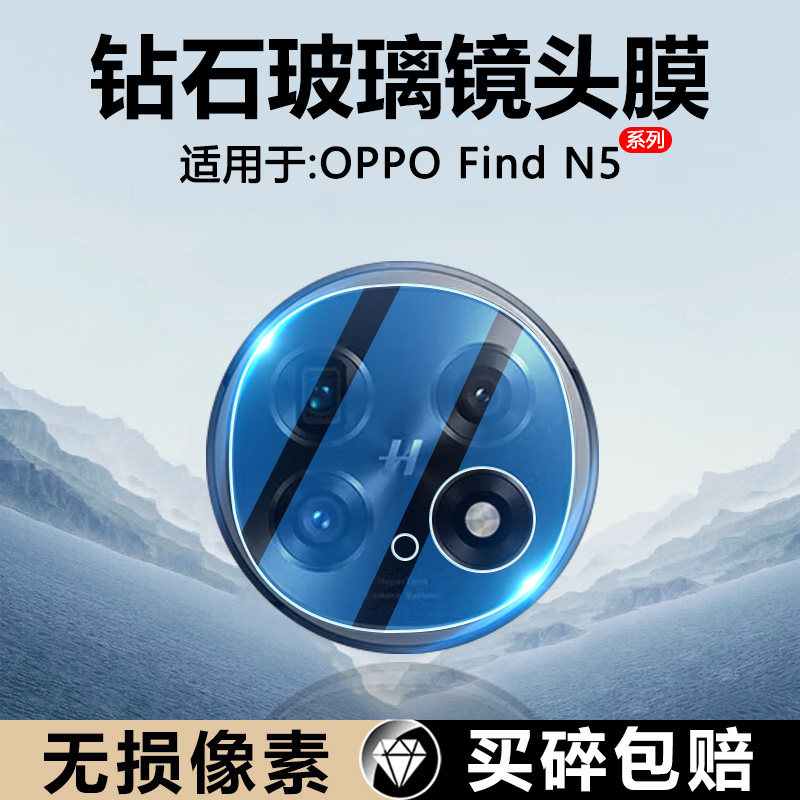 适用于OPPOFindN5镜头膜钢化膜