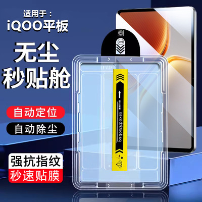适用于iQOOPad5系列无尘仓钢化膜