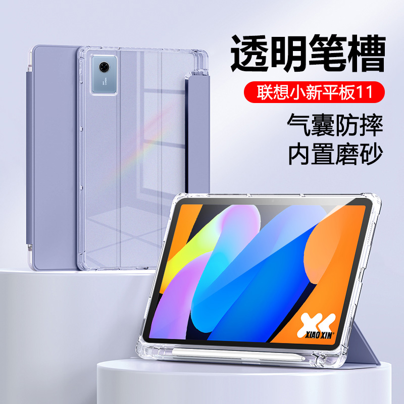 适用联想小新11平板保护壳2025新款透明带笔槽Lenovo小新Pad四角气囊防摔11英寸三折支架液态硅胶保护套轻薄