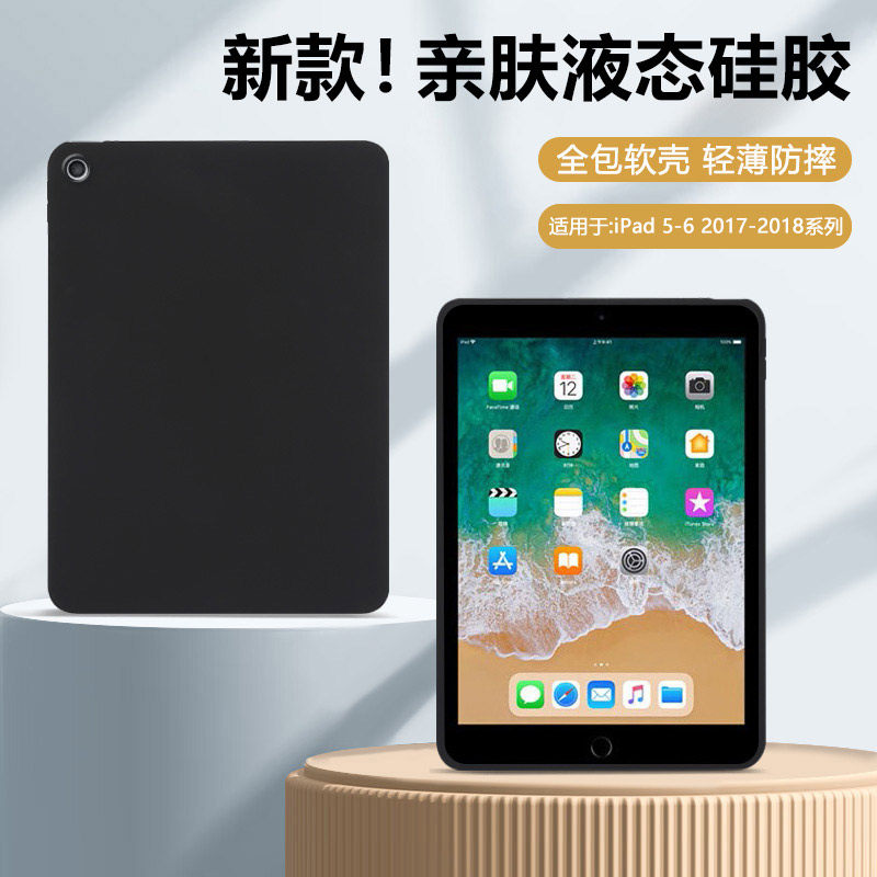 iPad6/5系列亲肤硅胶纯色平板壳