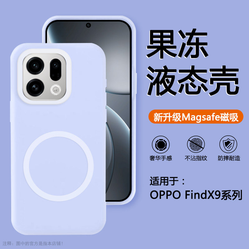适用于OPPOFindX9果冻液态硅胶壳