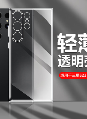 确动适用于三星s22手机壳Galaxy S23ultra透明S23+防摔S21Fe男女款S21plus硅胶s20fe保护套S20ultra小众s21+