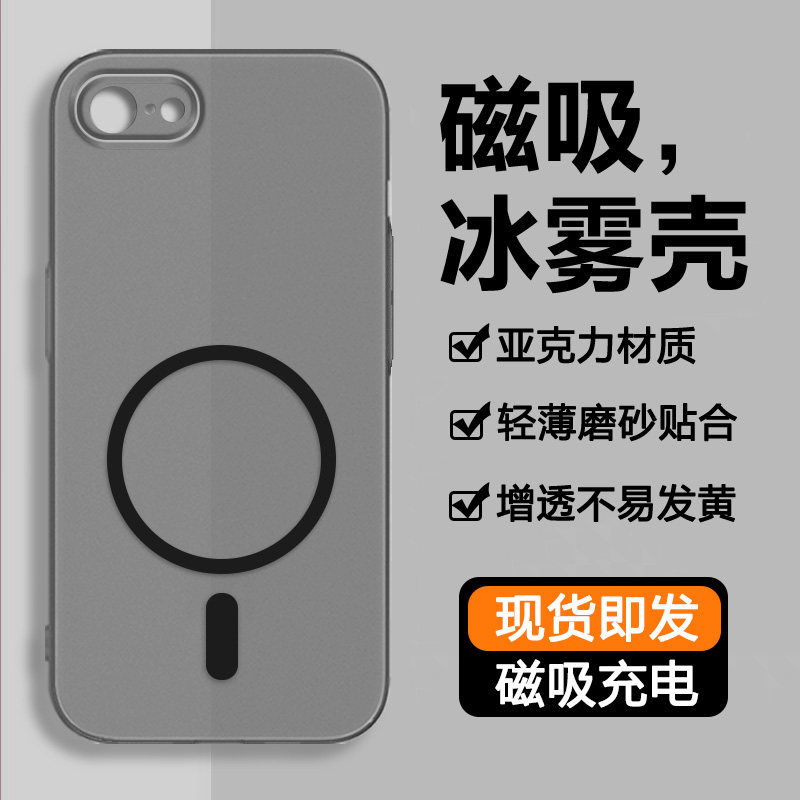 iPhone7/8/SE透明冰雾磁吸手机壳