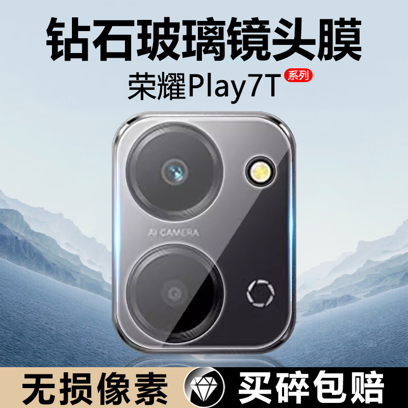 适用荣耀Play7T镜头膜Play7TPro防刮镜片膜华为RKY-AN10后置摄像头DIO一AN00保护圈honor全屏防爆手机钢化膜 3C数码配件 手机贴膜 原图主图