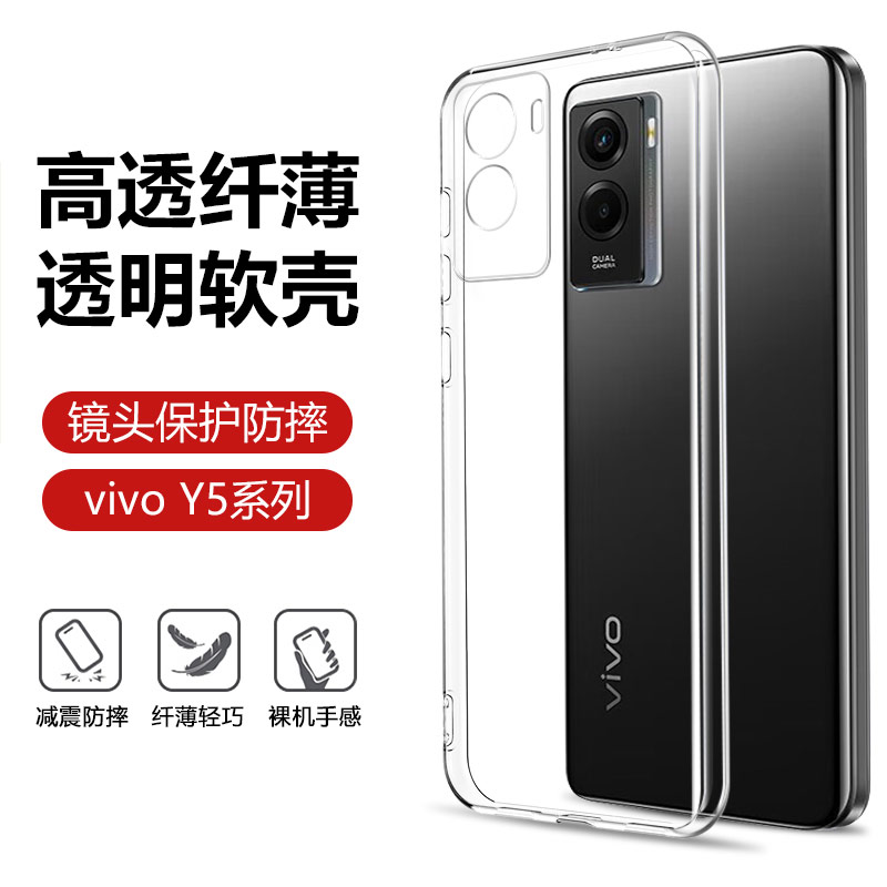 适用vivo Y55S手机壳新款vivoY55T透明Y54S防摔Y53T保护套Y52S超薄Y51S硅胶Y50全包边Y50T裸机手感Y5S外壳