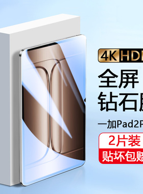 确动适用于一加Pad2Pro平板钢化膜13.2英寸屏幕保护膜1加OPD2413平板贴膜oneplus全屏覆盖电脑抗蓝光玻璃防爆