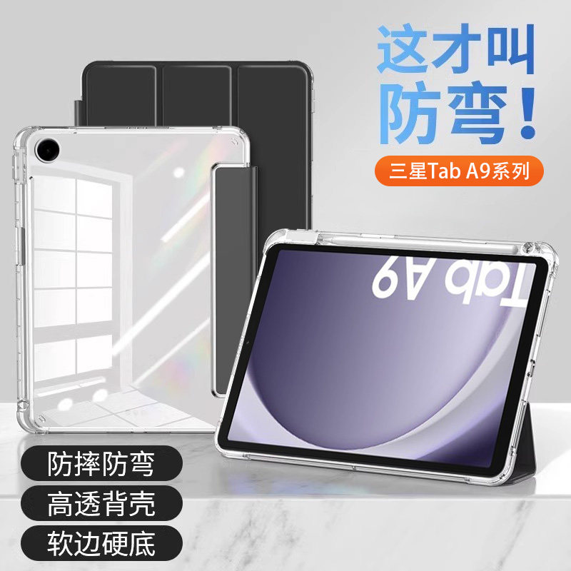 确动适用于三星TabA9平板保护套11英寸Galaxy A9+带笔槽8.7寸亚克力防弯SM-X115高透X210气囊防摔a9plus三折