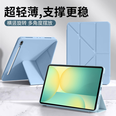 适用于三星Tab平板系列Y折液态套