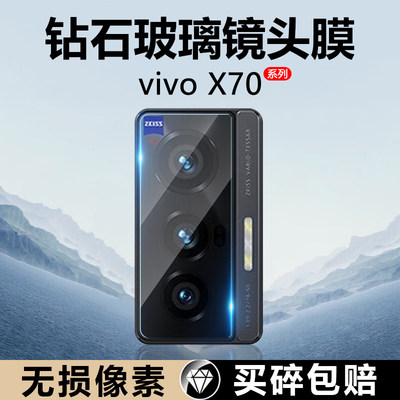 vivoX70镜头膜高清玻璃钢化防摔