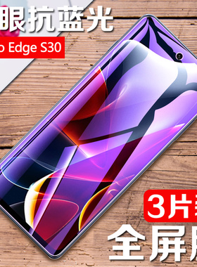 确动适用于摩托罗拉edges30钢化膜Edge S30手机膜Moto全屏膜motorola高清防爆eage s30屏幕保护edge s30屏保
