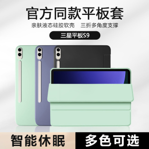 确动适用于三星Tab S9保护套新款S9+/S9Ultra平板电脑TabS8液态硅胶Galaxy S7/S7fe软壳S6Lite防摔A7/A8/A9