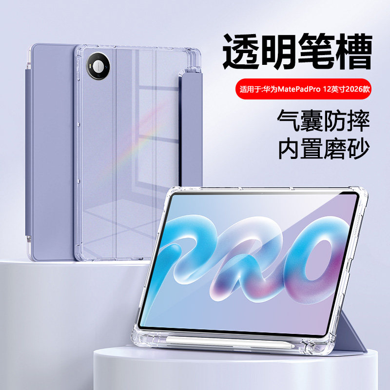 适用于华为MatePadPro12透明笔槽