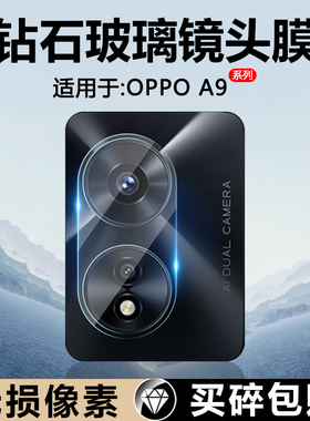 确动适用于OPPO A97镜头膜5G新款A96后置摄像头手机钢化膜A91防摔oppoa保护膜玻璃后盖贴op防刮花相机
