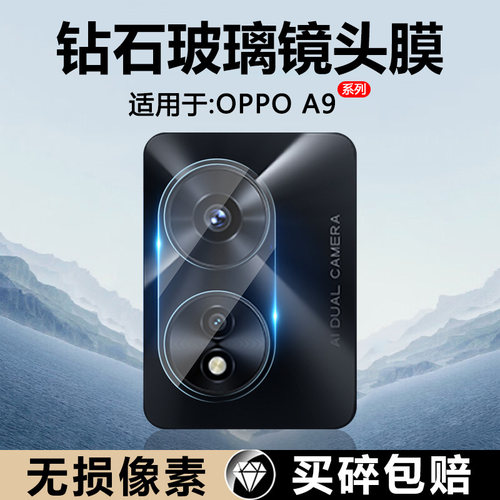 适用于OPPOA97镜头膜高清玻璃