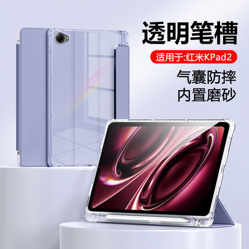 适用于红米KPad2透明笔槽三折壳