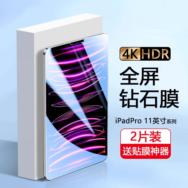 iPadPro11寸平板钢化膜高清玻璃