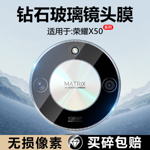 适用于荣耀X50镜头膜高清玻璃