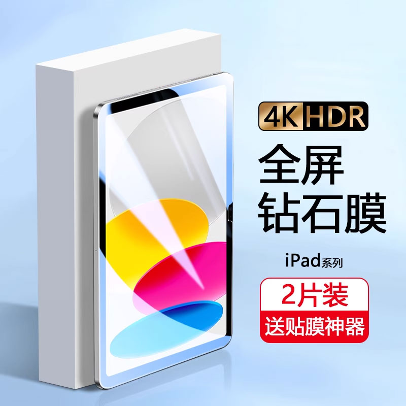 ipad系列平板钢化膜高清玻璃防摔