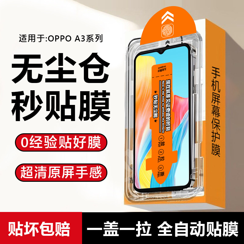 适用于OPPOA3-A1手机膜无尘仓