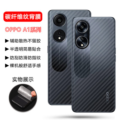 OPPOA1后膜碳纤维纹透明磨砂